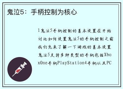 鬼泣5：手柄控制为核心
